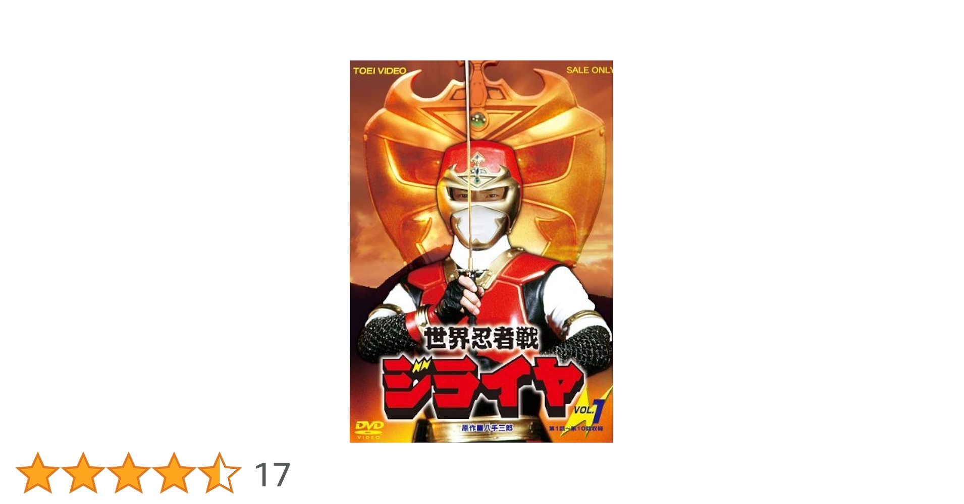 美品 世界忍者戦ジライヤ DVD VOL.1〜VOL.5 全巻セット Amazon.com: 世界忍者戦ジライヤ Vol.1 [DVD] : Movies & TV